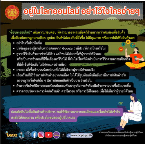 อยู่โลกออนไลน์ อย่าไว้ใจใครง่ายๆ…