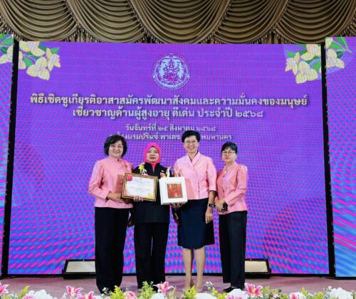 พิธีเชิดชูเกียรติอาสาสมัครพัฒนาสังคมและความมั่นคงของมนุษย์เชี่ยวชาญด้านผู้สูงอายุ (อพมส.) ดีเด่น ประจำปี 2568