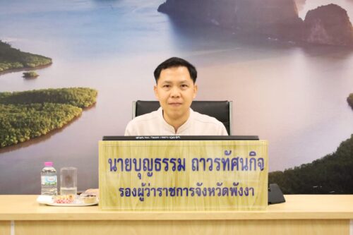 ประชุมคณะกรรมการบริหารงานจังหวัดแบบบูรณาการ (ก.บ.จ.) จังหวัดพังงา